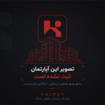 ویلای لوکس گیلان