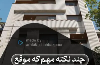 چند نکته که موقع بازدید خونه جدی نمیگیری !