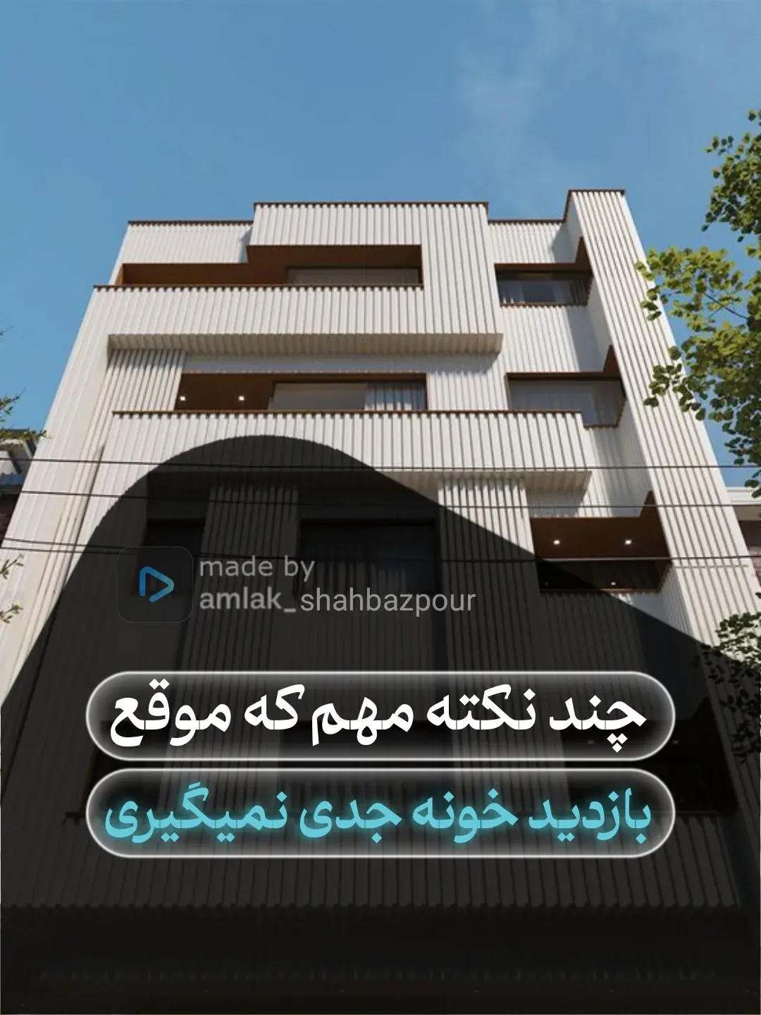 چند نکته که موقع بازدید خونه جدی نمیگیری !