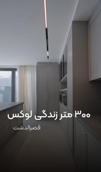 در یکی از بهترین فرعی‌های قصرالدشت؛